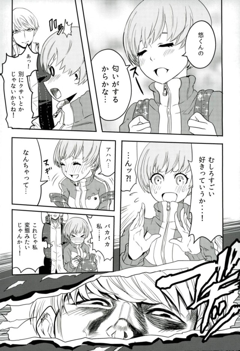 Satonaka Chie-chan o Peropero Suru Hon page 4 full