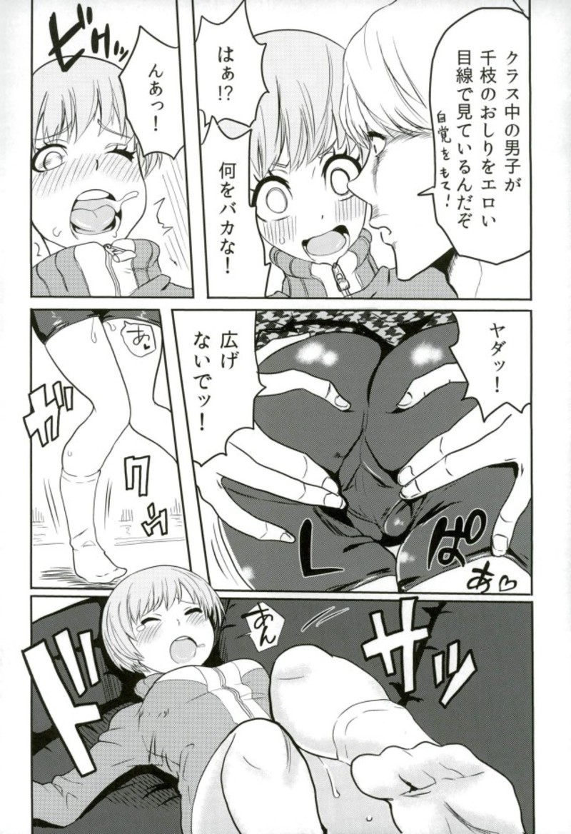 Satonaka Chie-chan o Peropero Suru Hon page 6 full