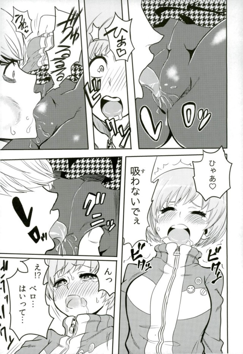 Satonaka Chie-chan o Peropero Suru Hon page 8 full