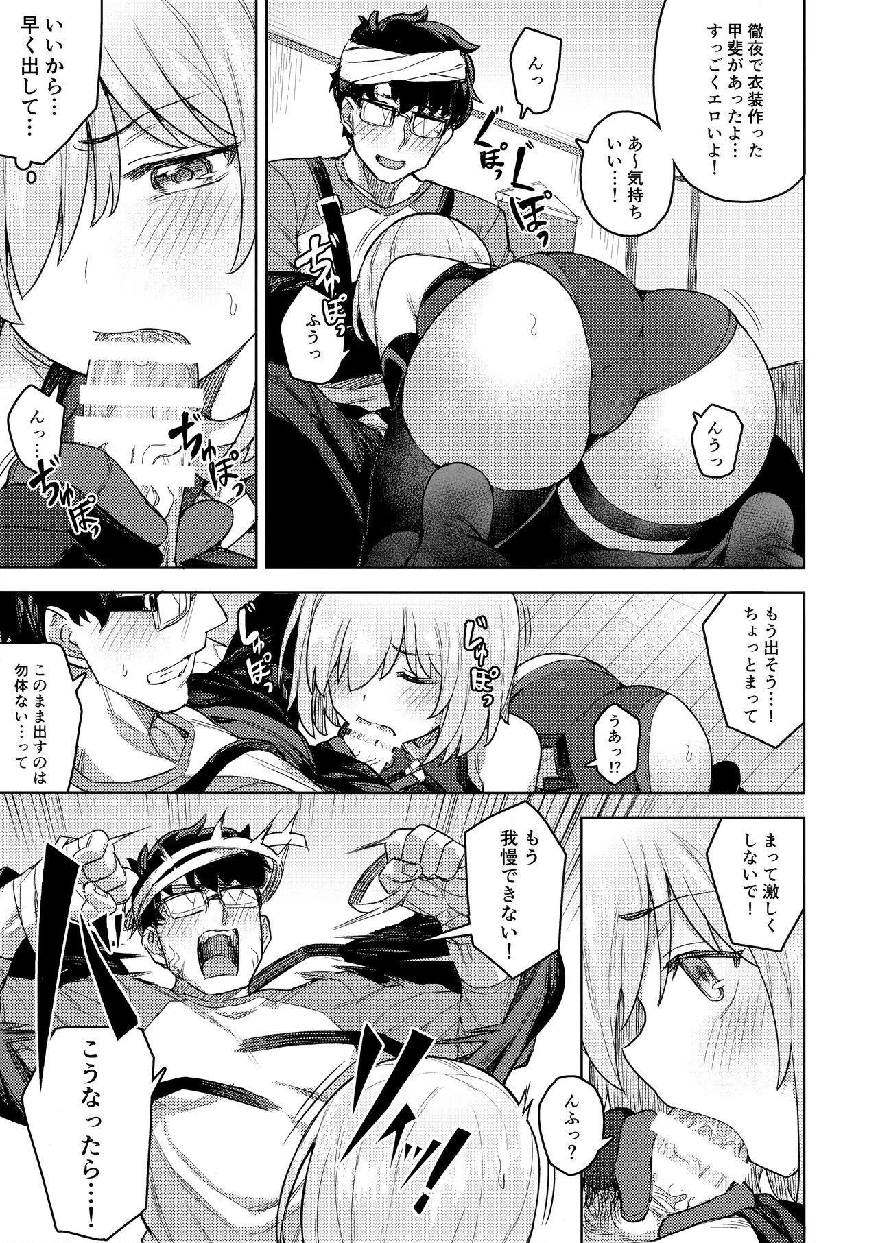 Cosplay Kanojo #Mash page 10 full