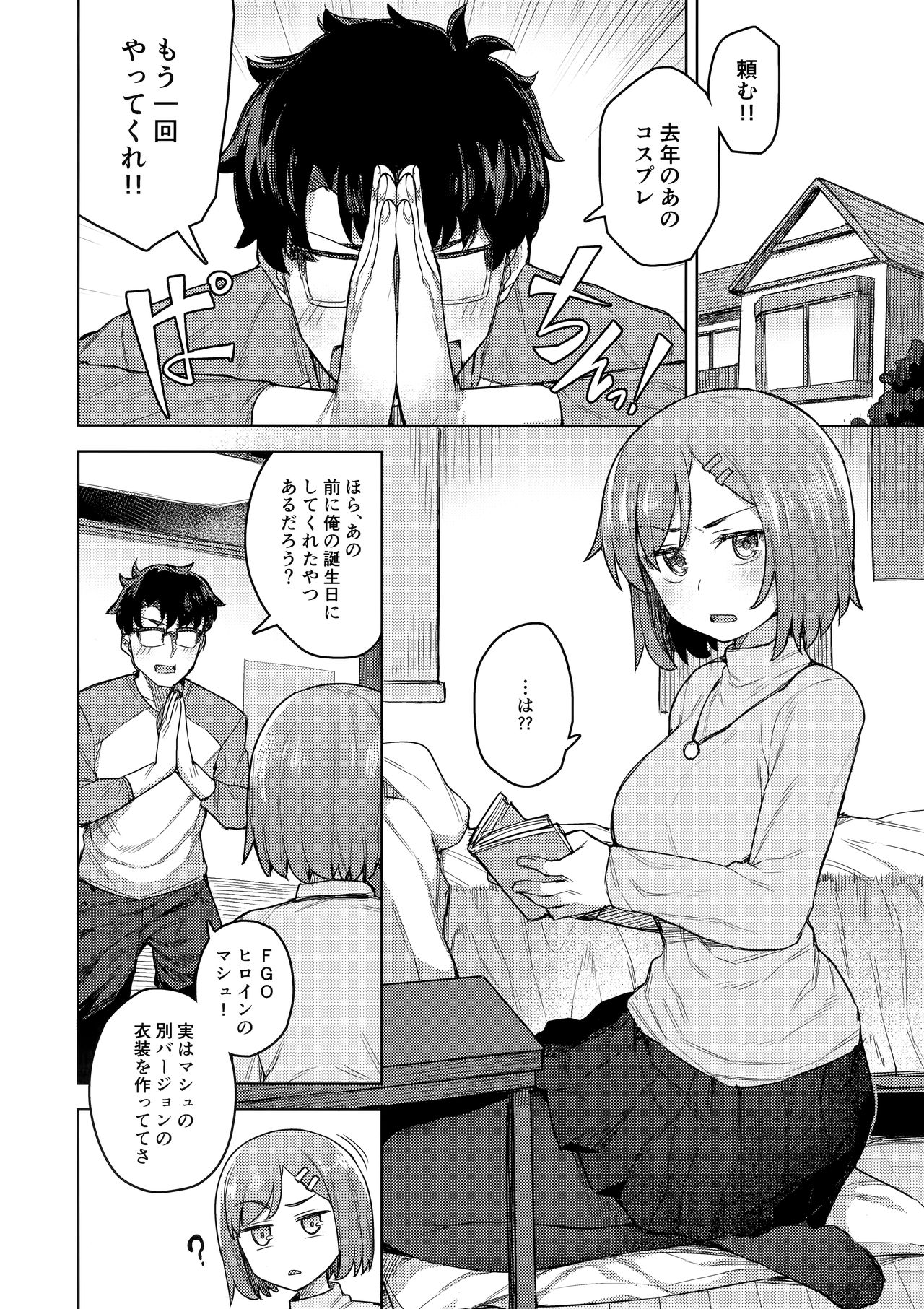 Cosplay Kanojo #Mash page 3 full