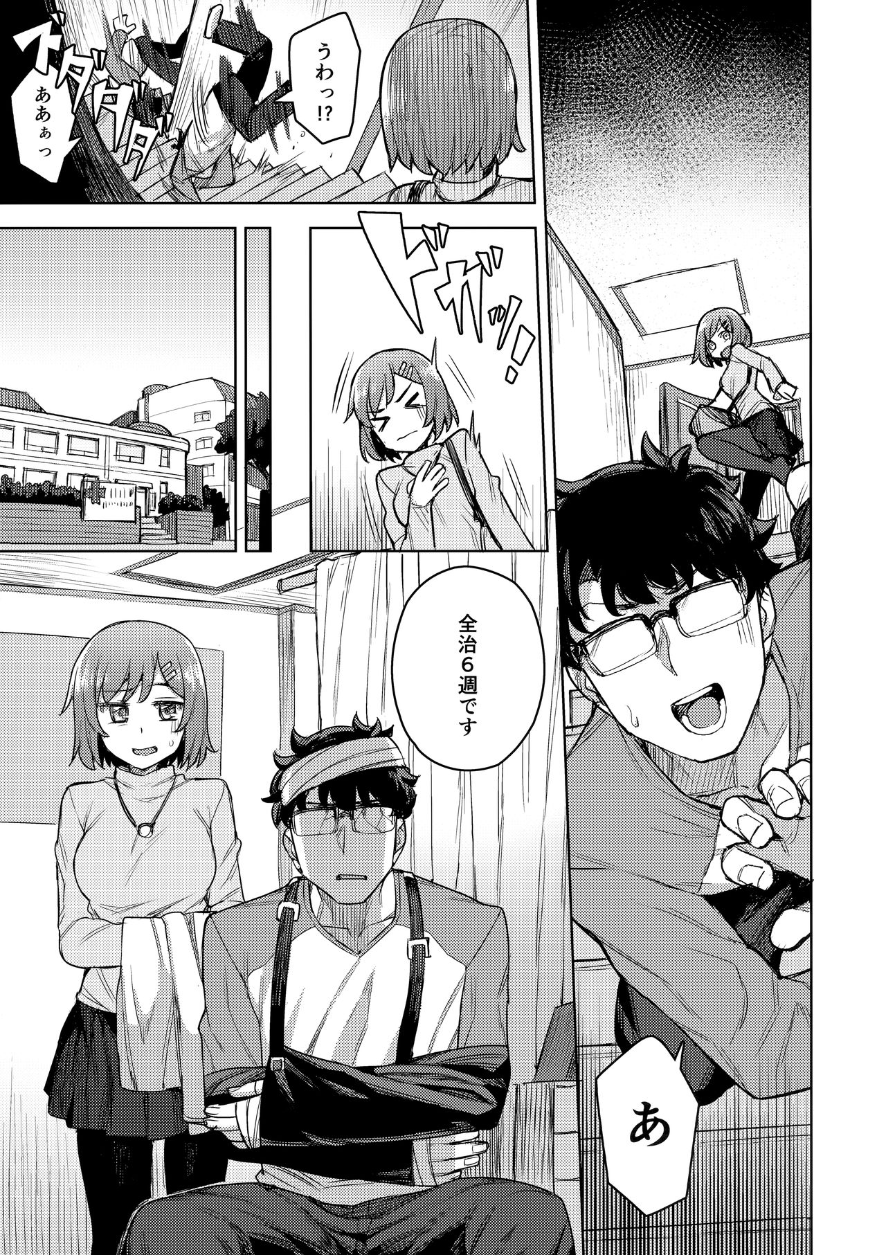 Cosplay Kanojo #Mash page 6 full