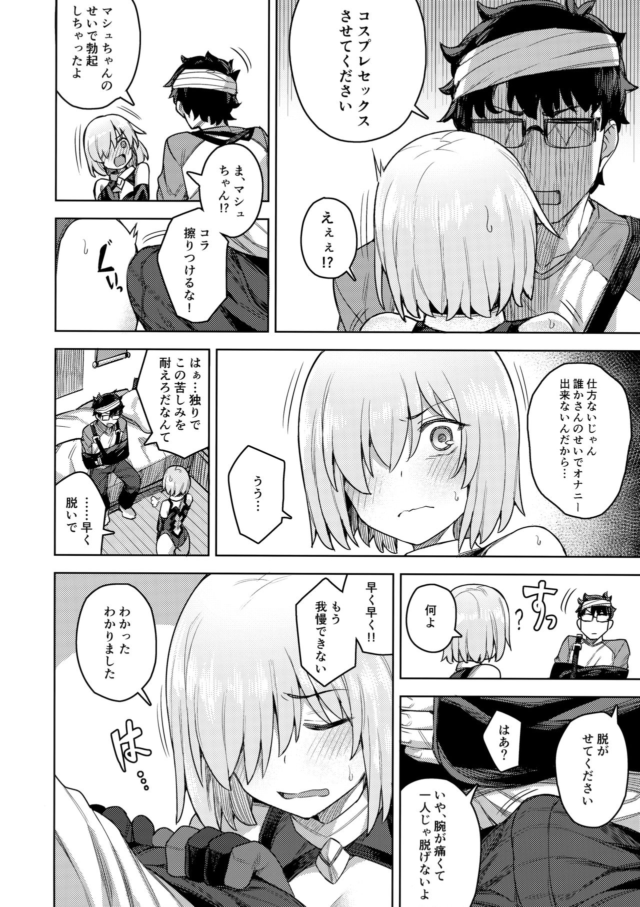 Cosplay Kanojo #Mash page 9 full