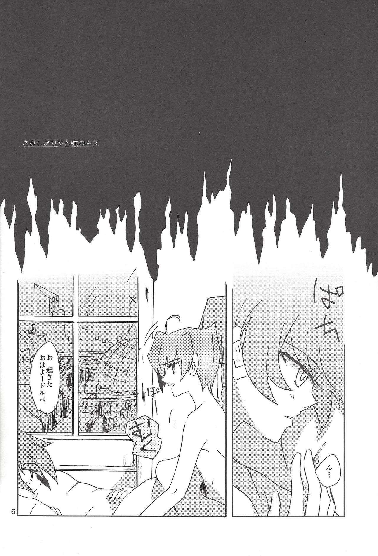 Samishigariya to Uso no Kiss page 4 full