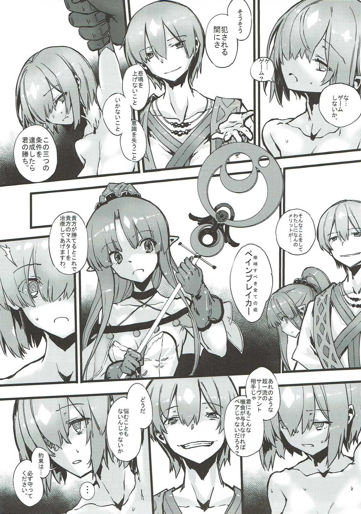 Bad End Catharsis Vol. 8 page 6 full