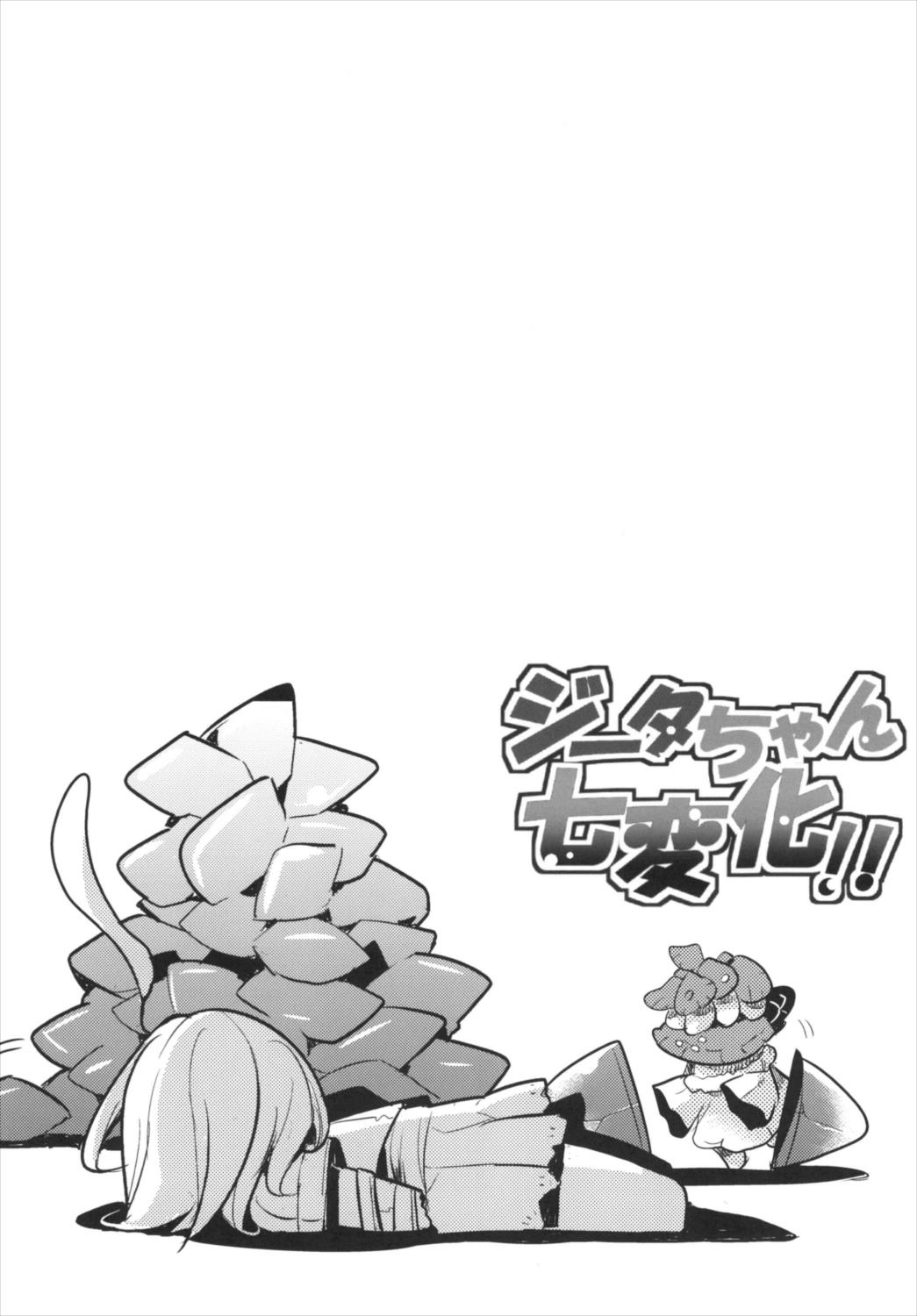 Djeeta-chan Shichihenge!! page 4 full