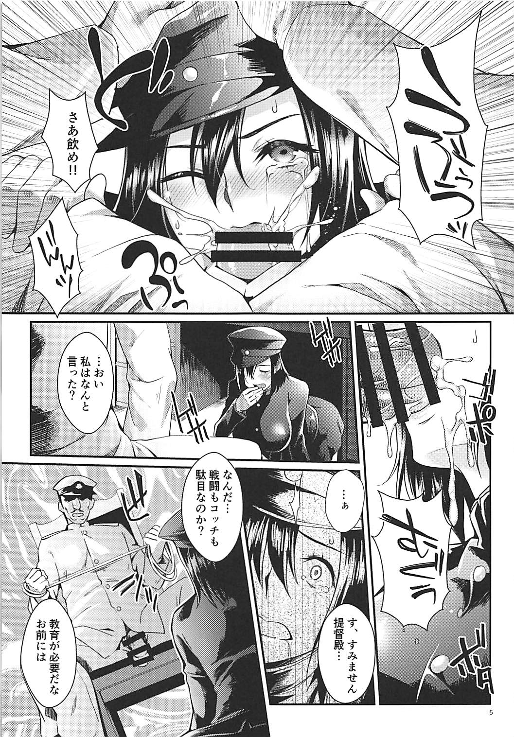 Baku Akitsu Maru page 4 full