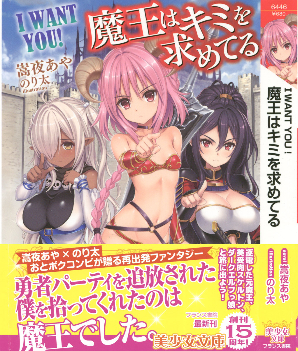 I WANT YOU! Maou wa Kimi o Motometeru page 1 full