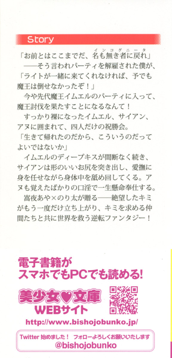 I WANT YOU! Maou wa Kimi o Motometeru page 2 full