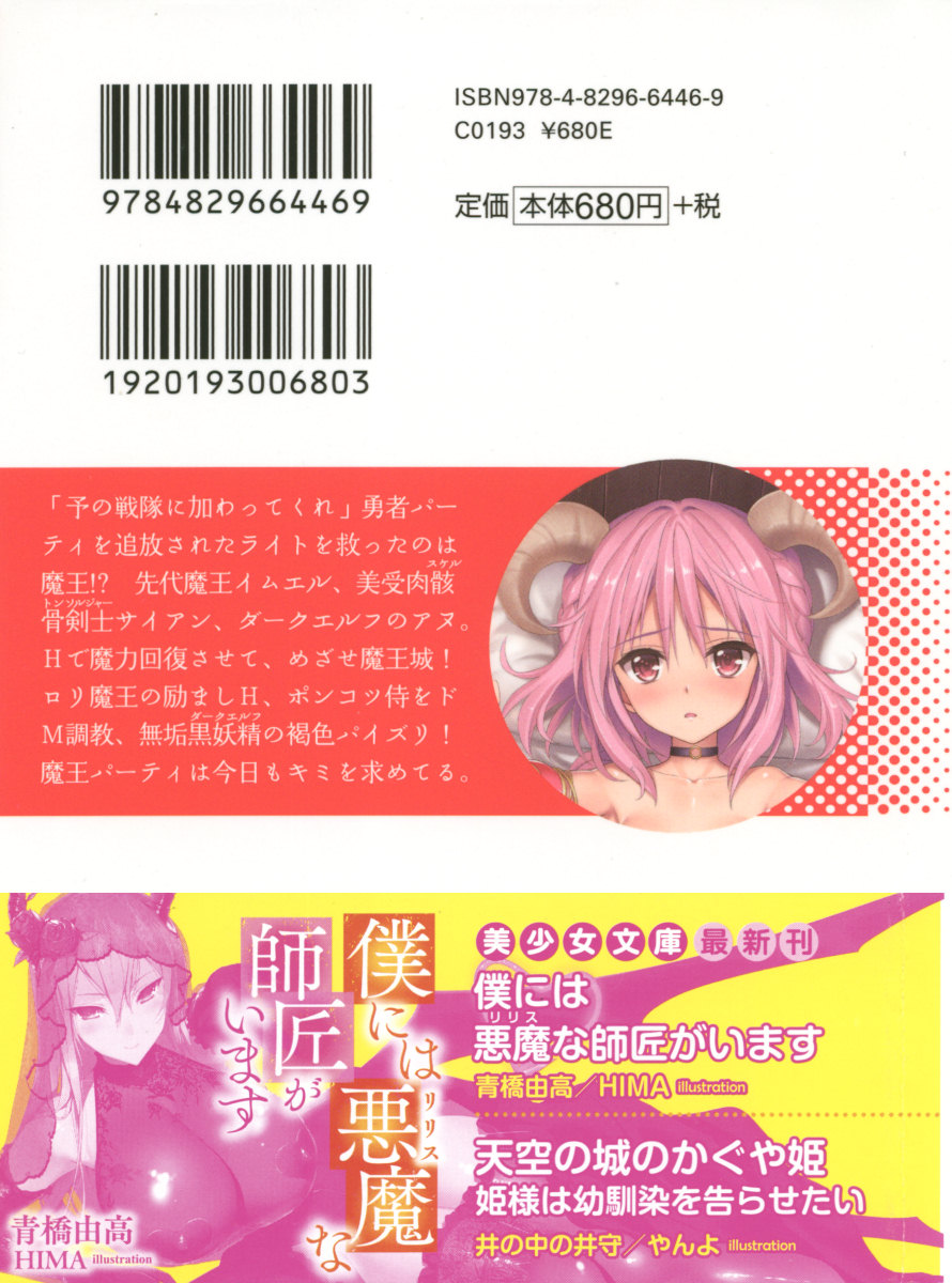 I WANT YOU! Maou wa Kimi o Motometeru page 3 full