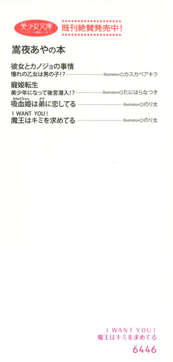 I WANT YOU! Maou wa Kimi o Motometeru page 4 full