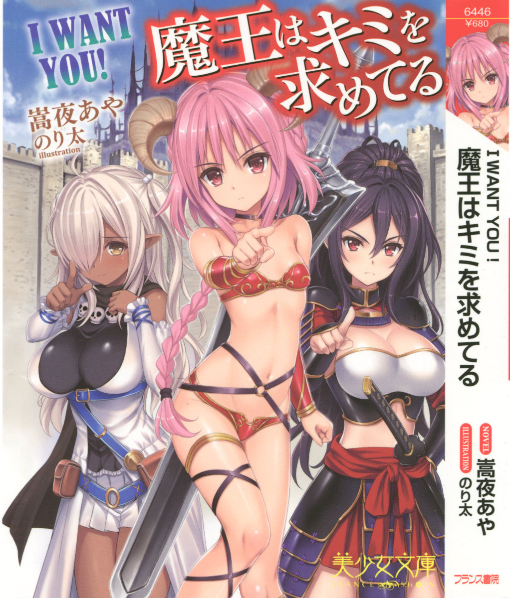 I WANT YOU! Maou wa Kimi o Motometeru page 5 full