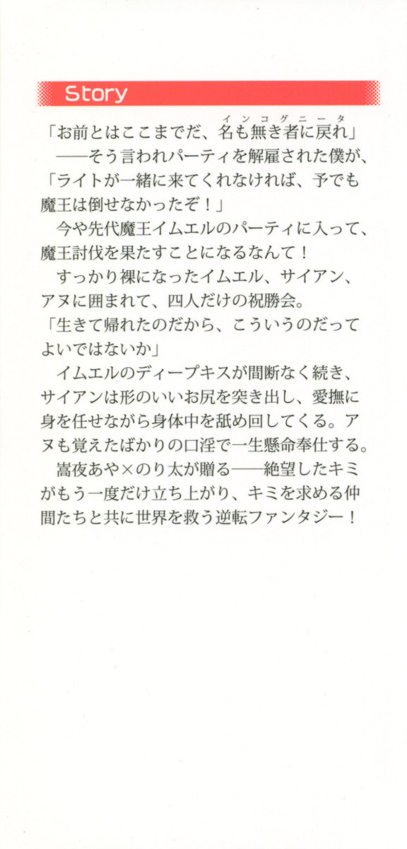 I WANT YOU! Maou wa Kimi o Motometeru page 6 full