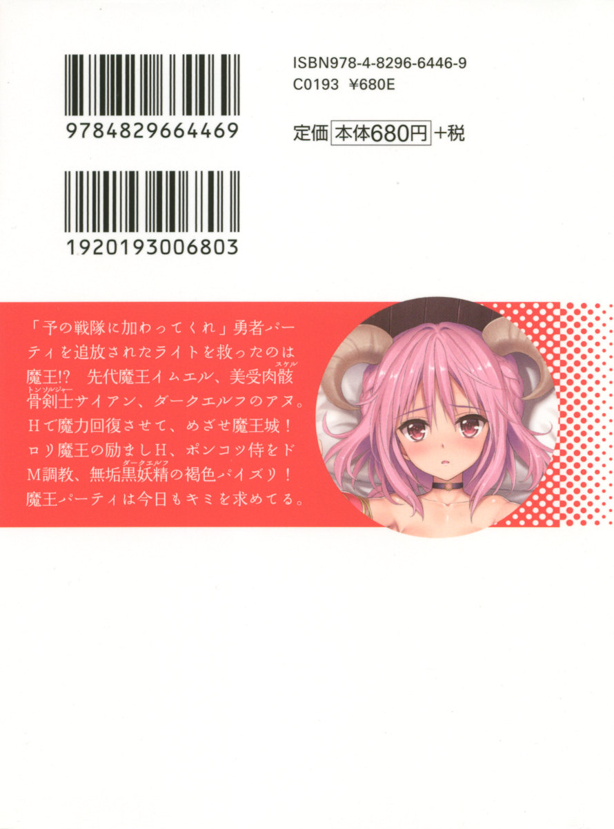 I WANT YOU! Maou wa Kimi o Motometeru page 7 full