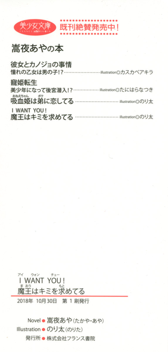 I WANT YOU! Maou wa Kimi o Motometeru page 8 full