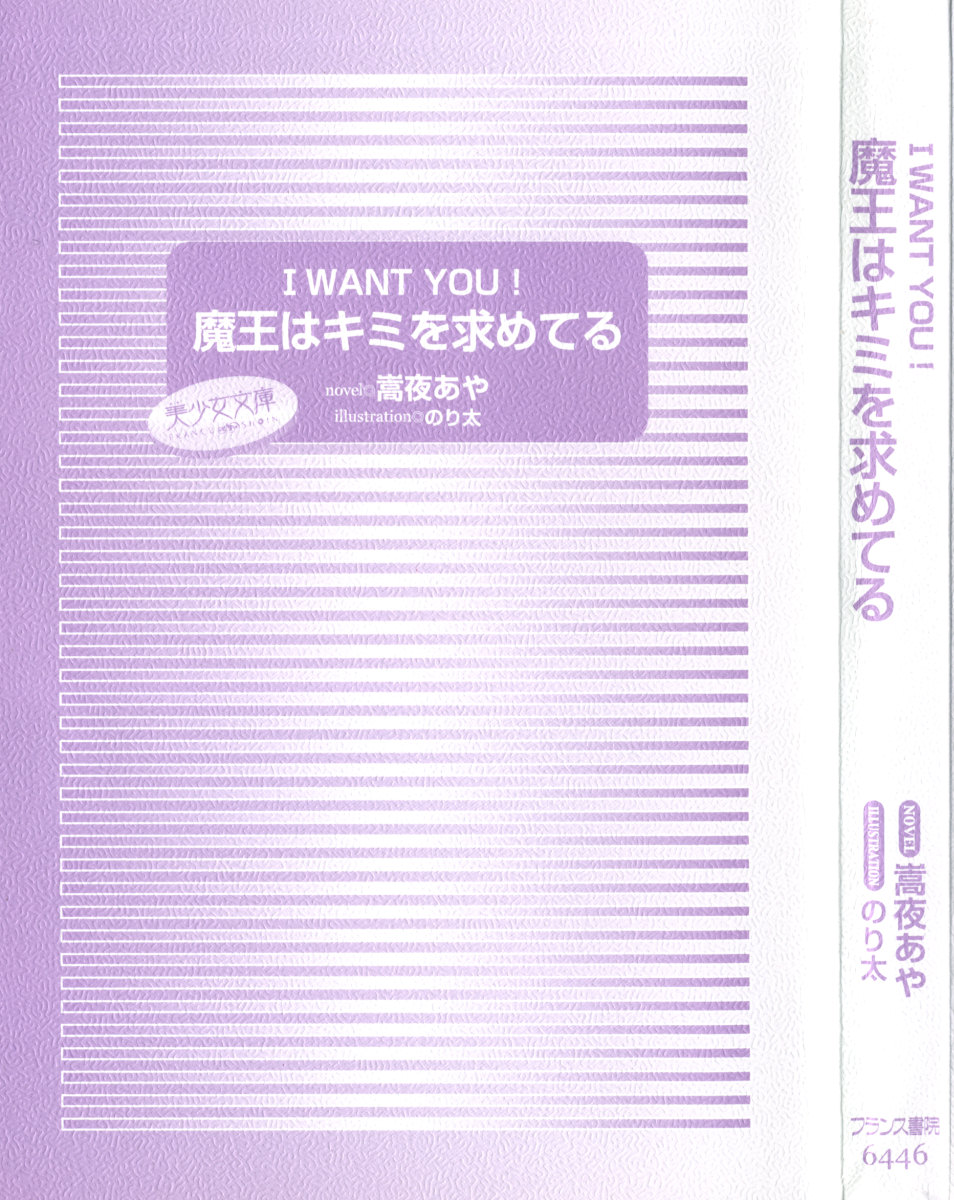 I WANT YOU! Maou wa Kimi o Motometeru page 9 full