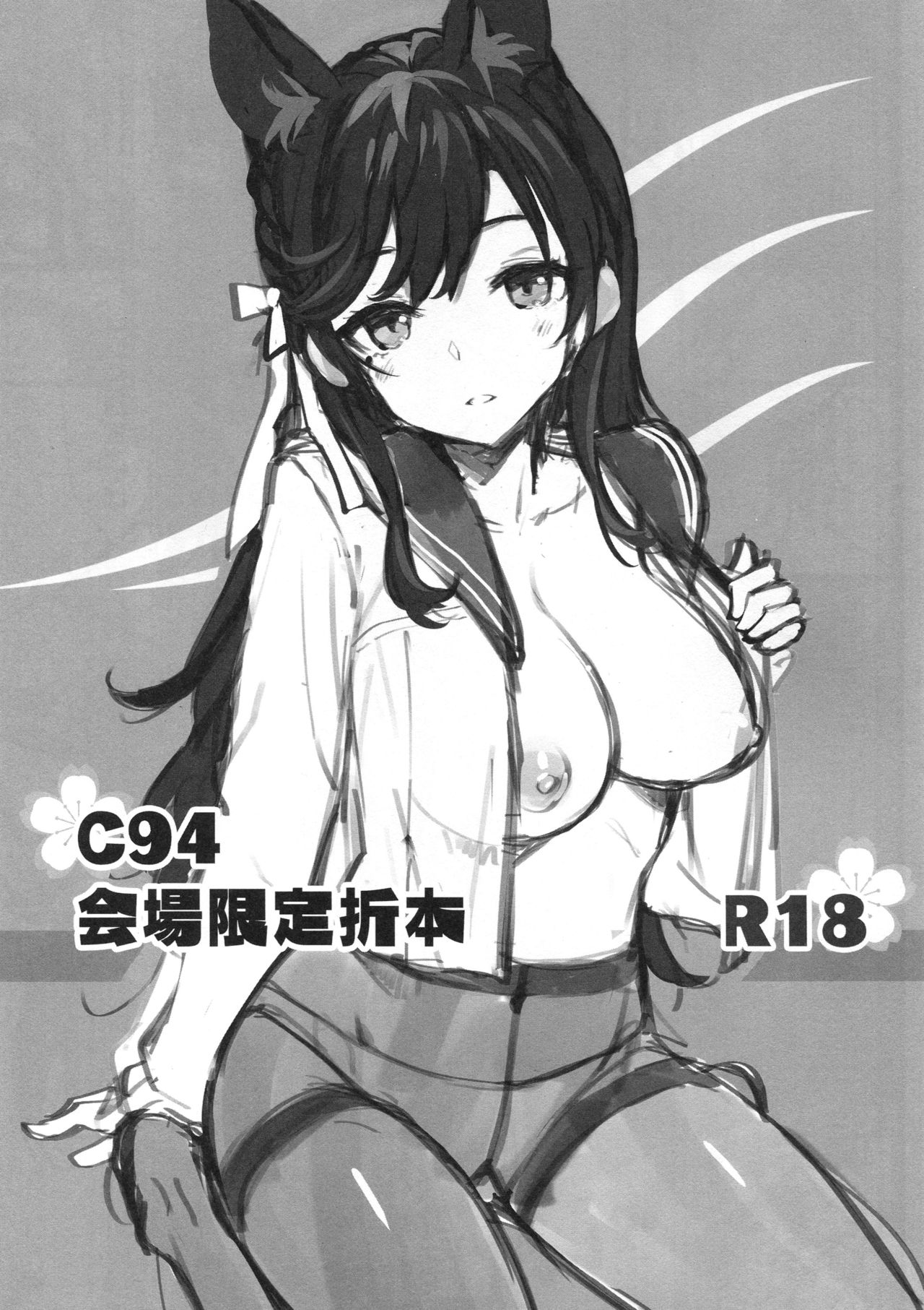 C94 Kaijou Gentei Orihon page 1 full