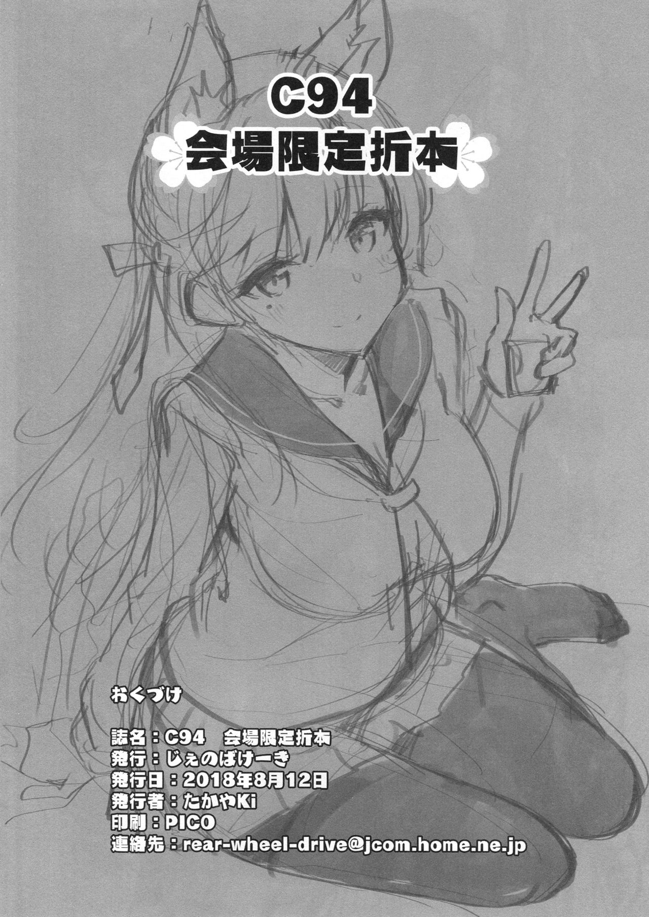 C94 Kaijou Gentei Orihon page 8 full