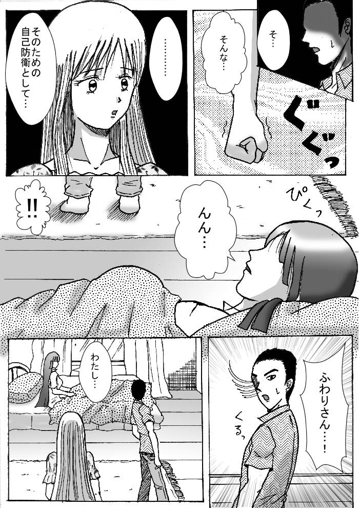 ふわり女神 page 4 full