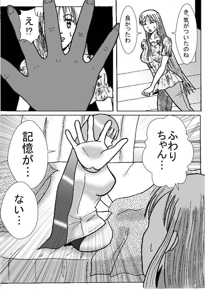 ふわり女神 page 5 full