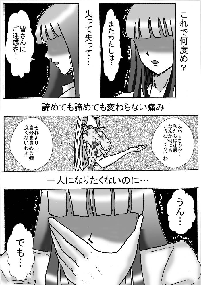 ふわり女神 page 7 full