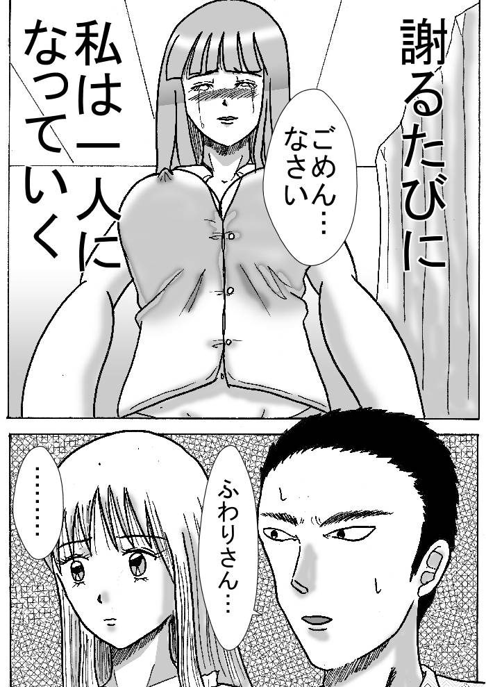 ふわり女神 page 8 full