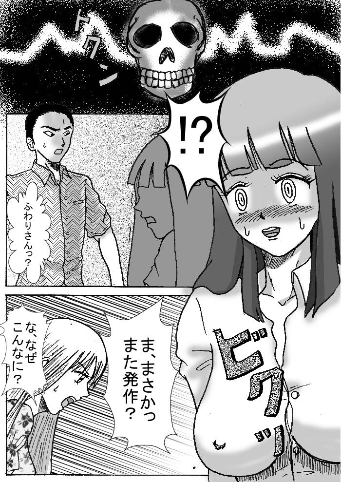 ふわり女神 page 9 full