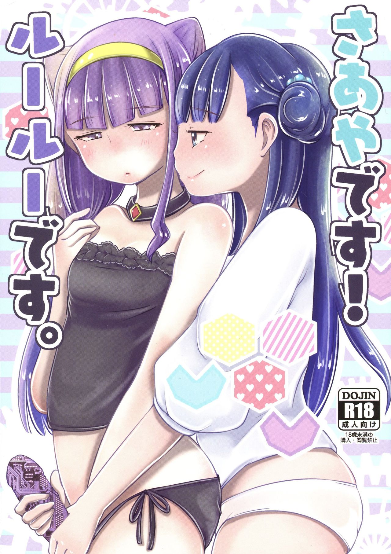 Aya desu! Ruuruu desu. page 1 full