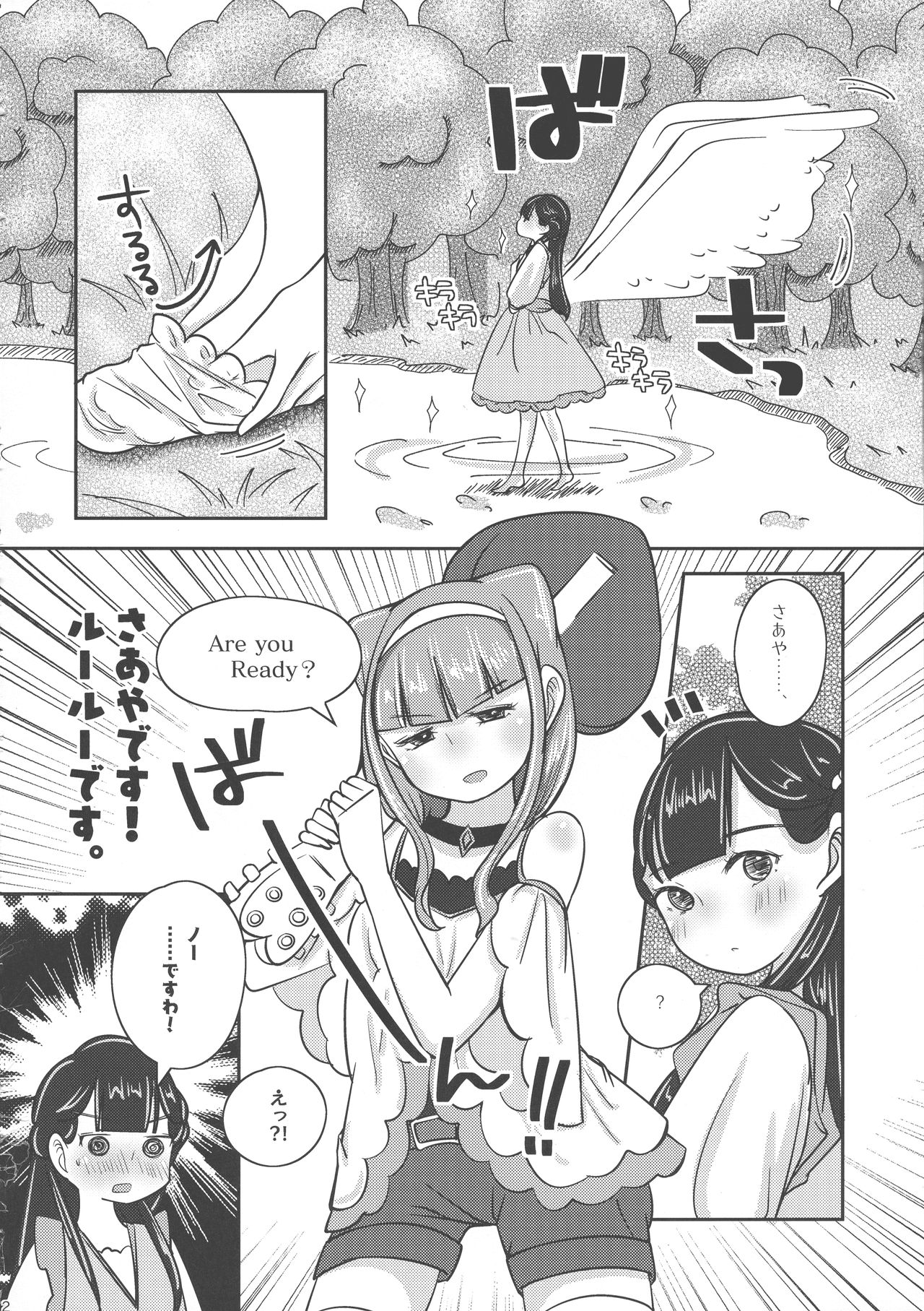 Aya desu! Ruuruu desu. page 4 full