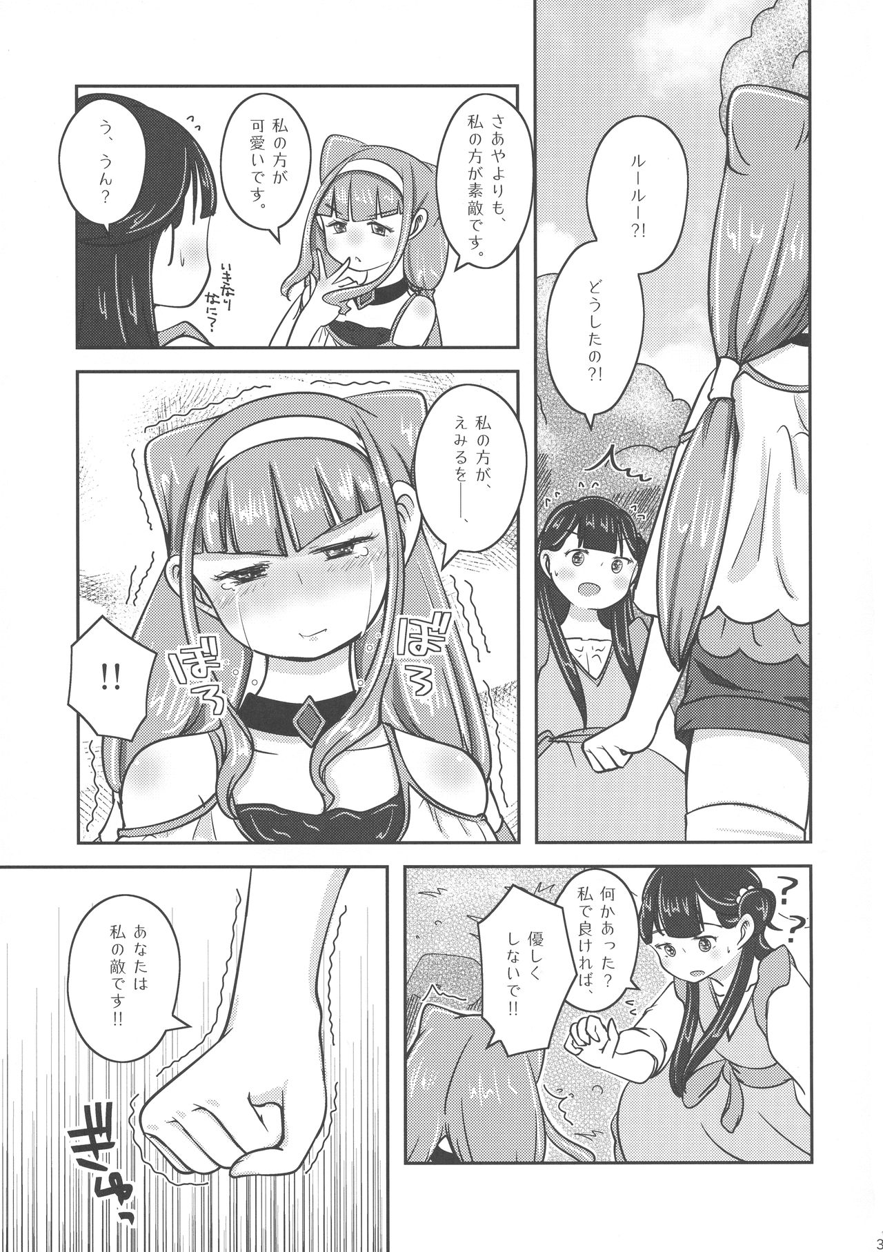 Aya desu! Ruuruu desu. page 5 full