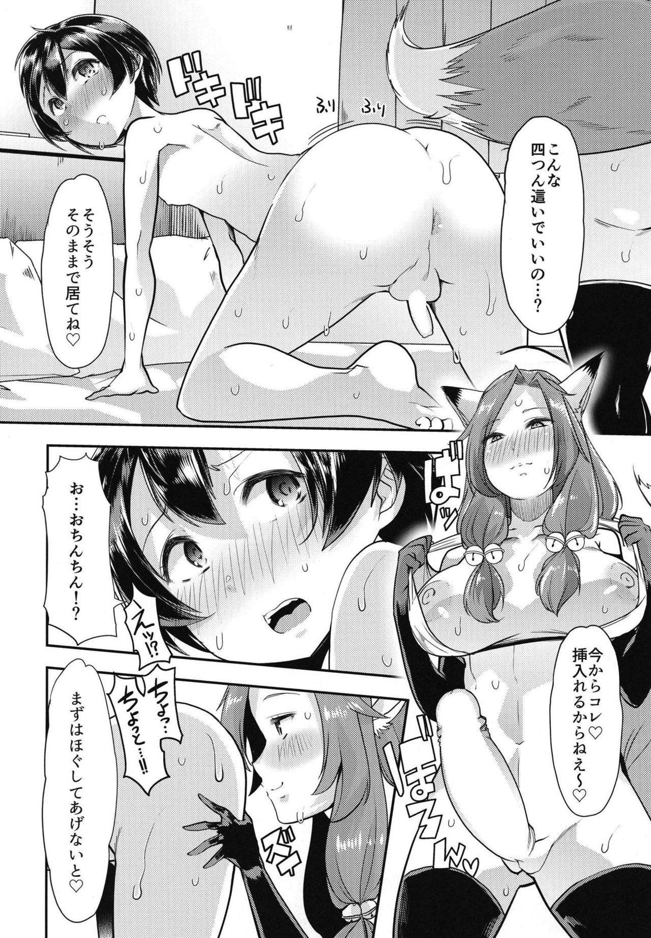 Futanari Inari to Doukin Shitaraba page 7 full