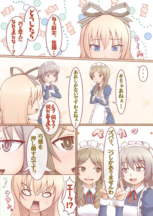 Ecchi na Koto Shite Agete mo Ii wa yo? page 3 full