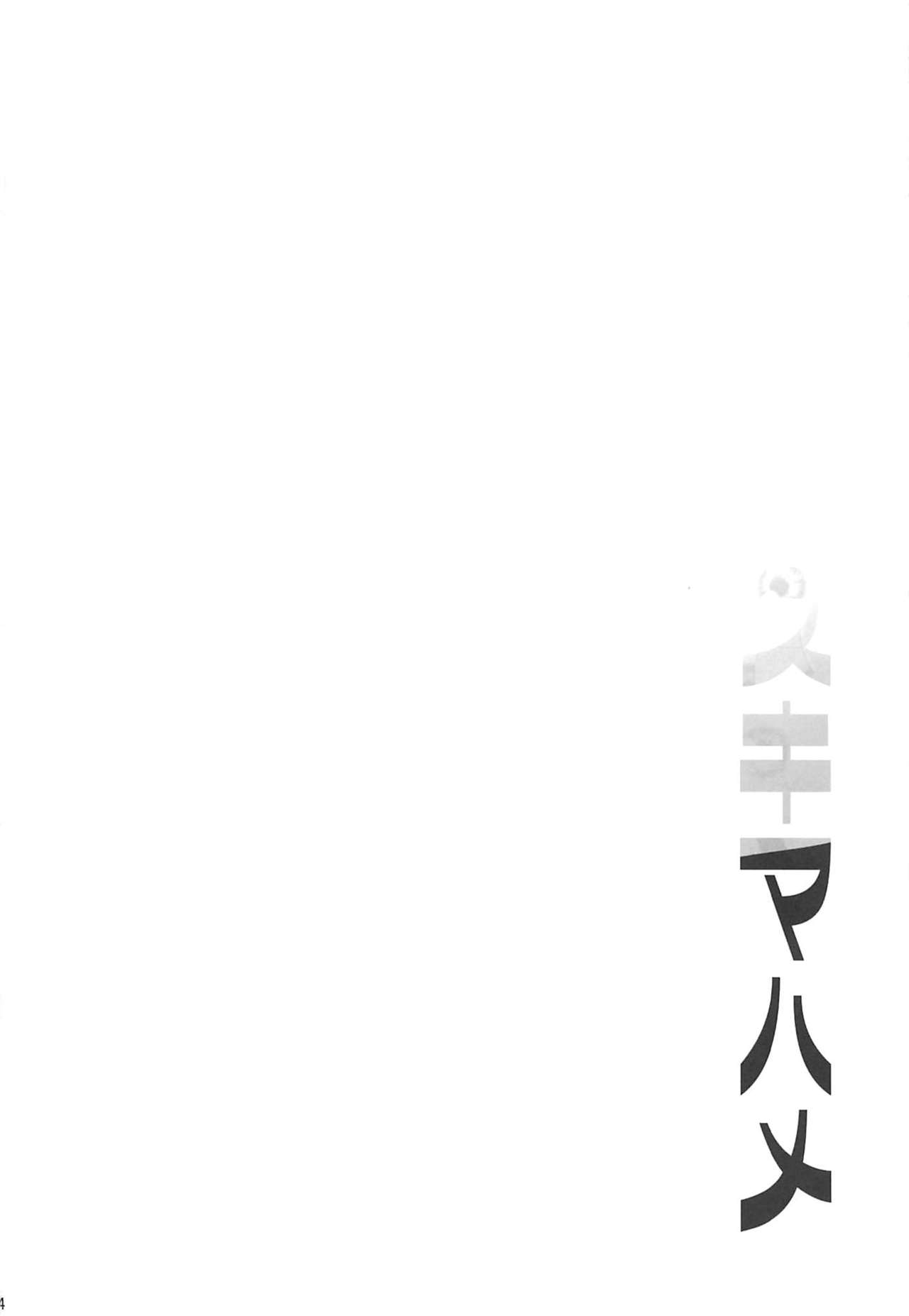 Sukima Hame page 3 full