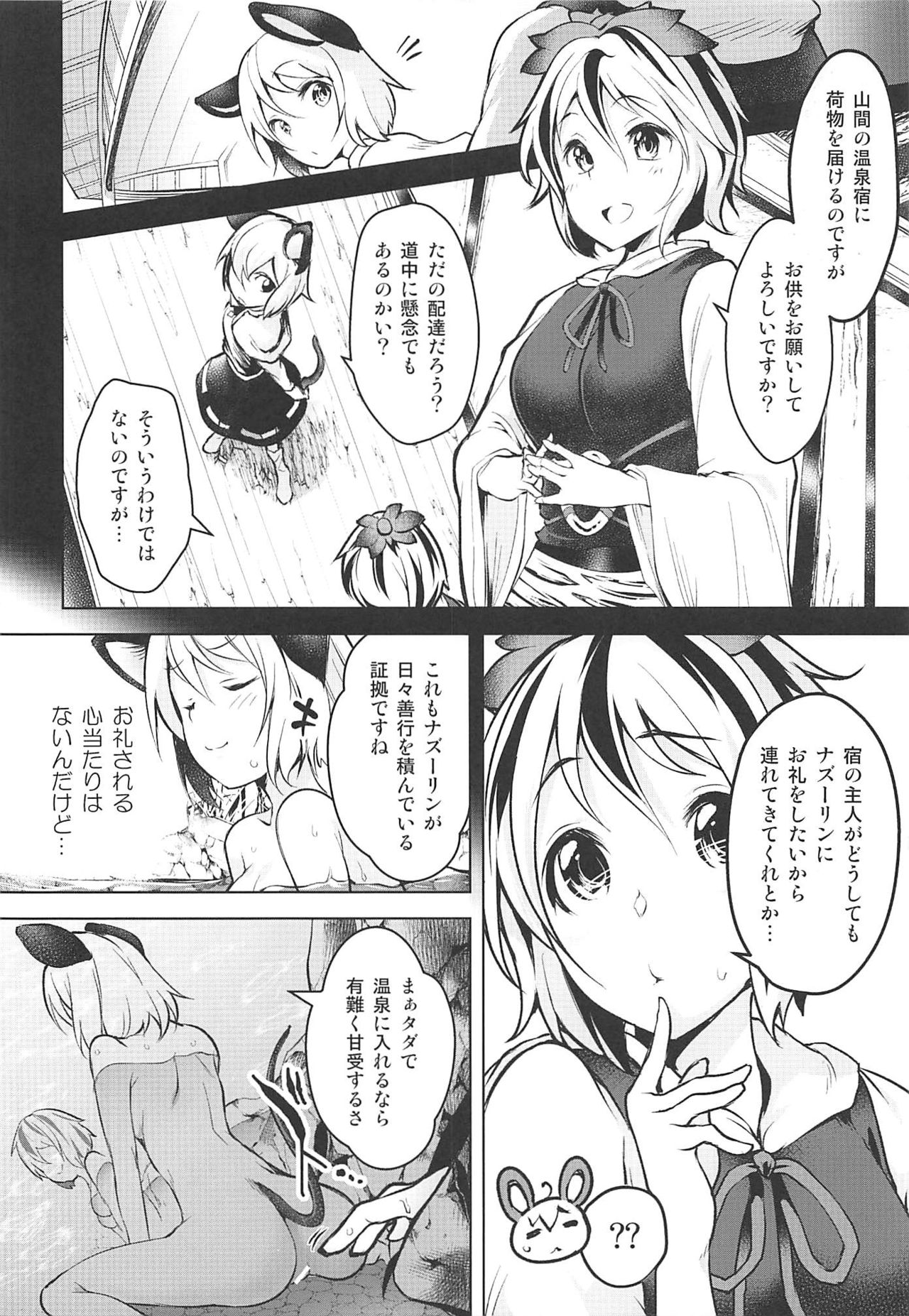 Sukima Hame page 5 full