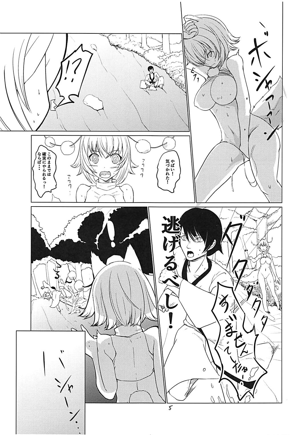 盛ノキセツ page 4 full