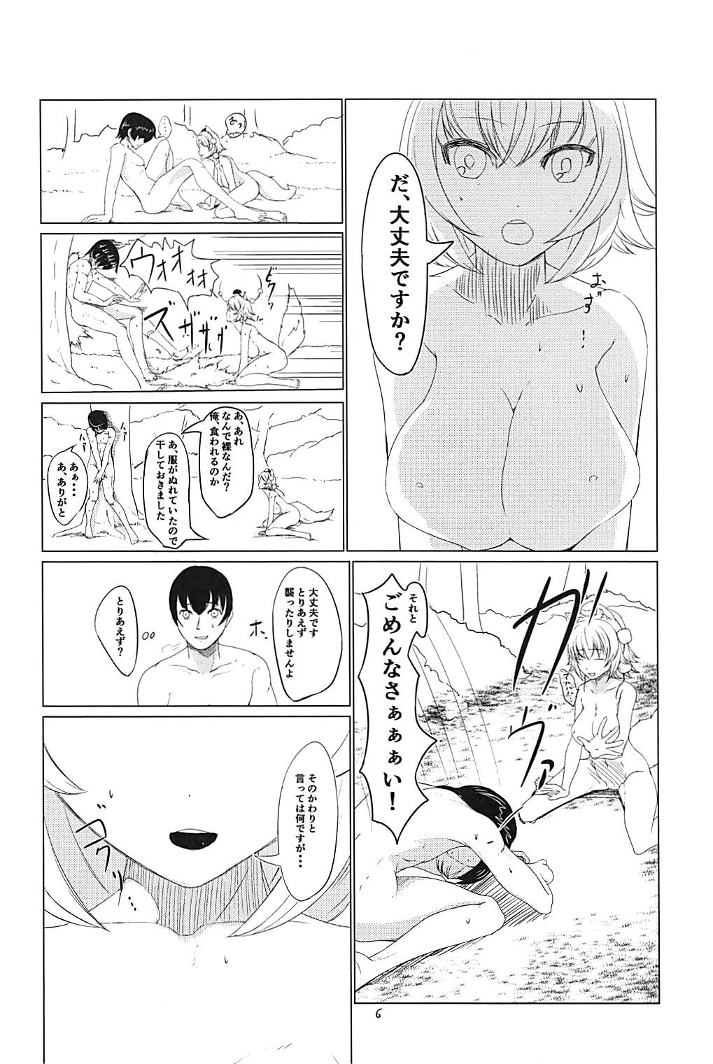 盛ノキセツ page 5 full
