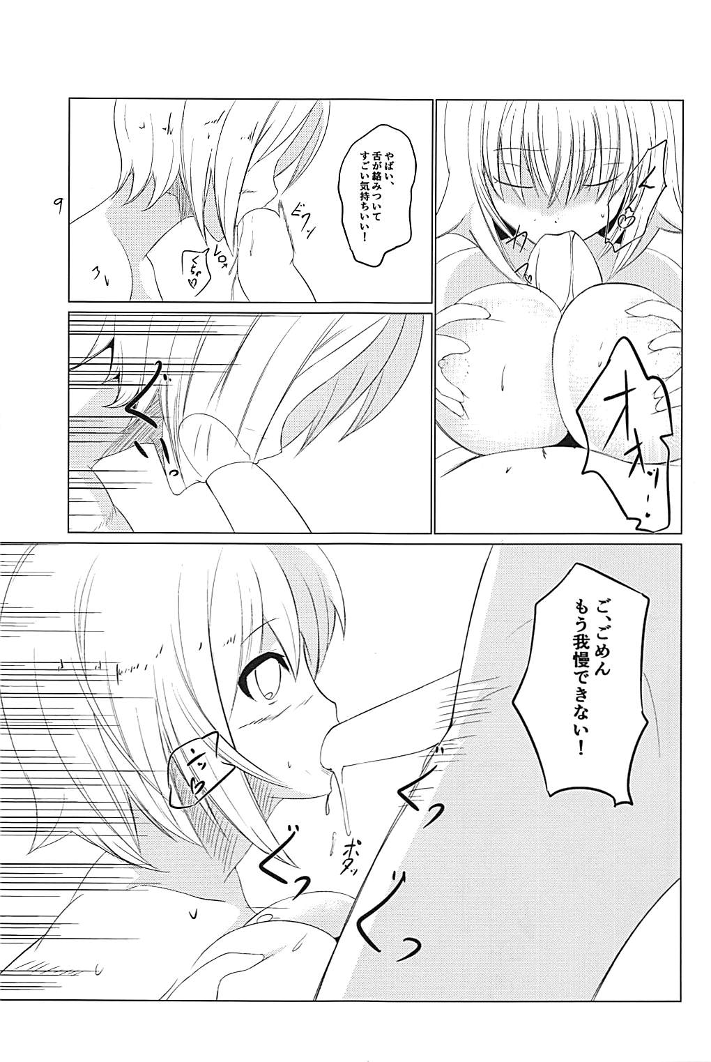 盛ノキセツ page 8 full
