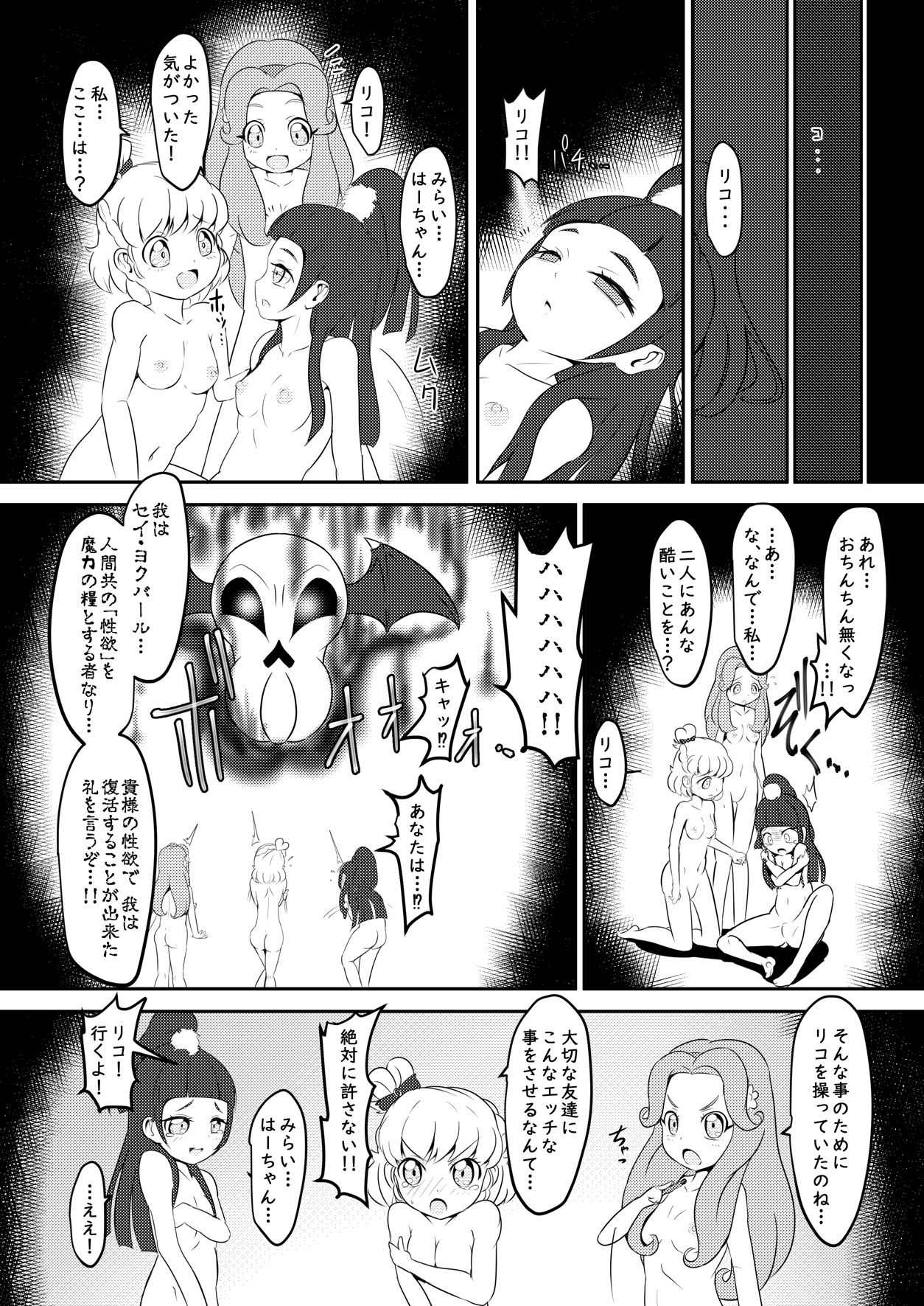 Magical Onahon page 10 full