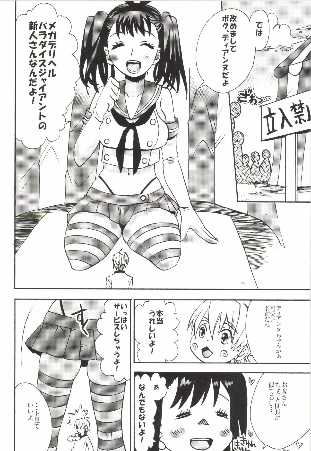 Nanatsu no Yozai page 10 full