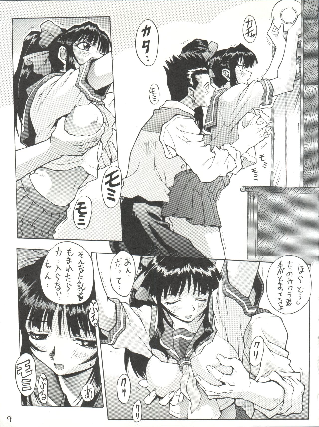 Sakura Gumi page 10 full