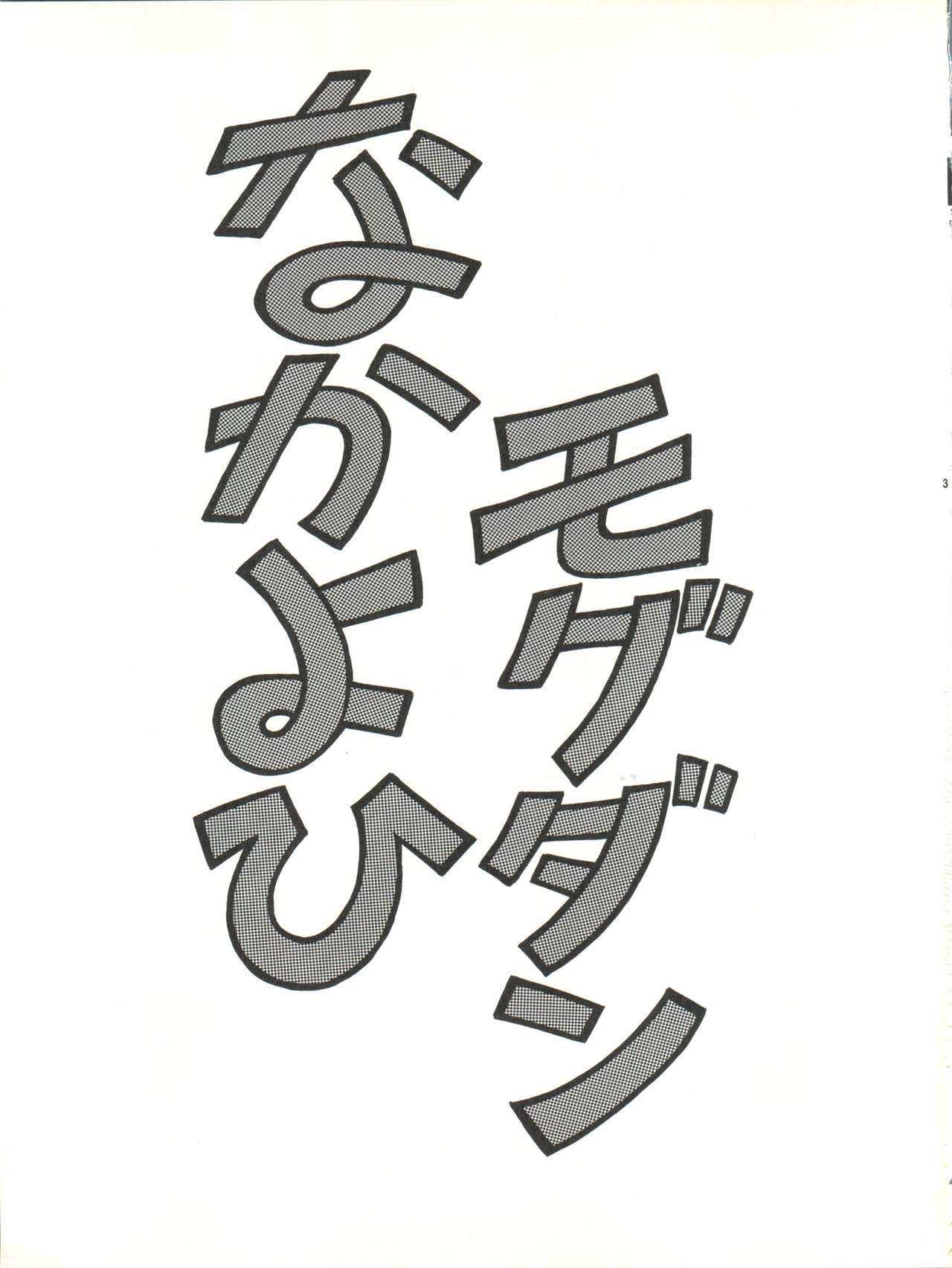 Sakura Gumi page 4 full