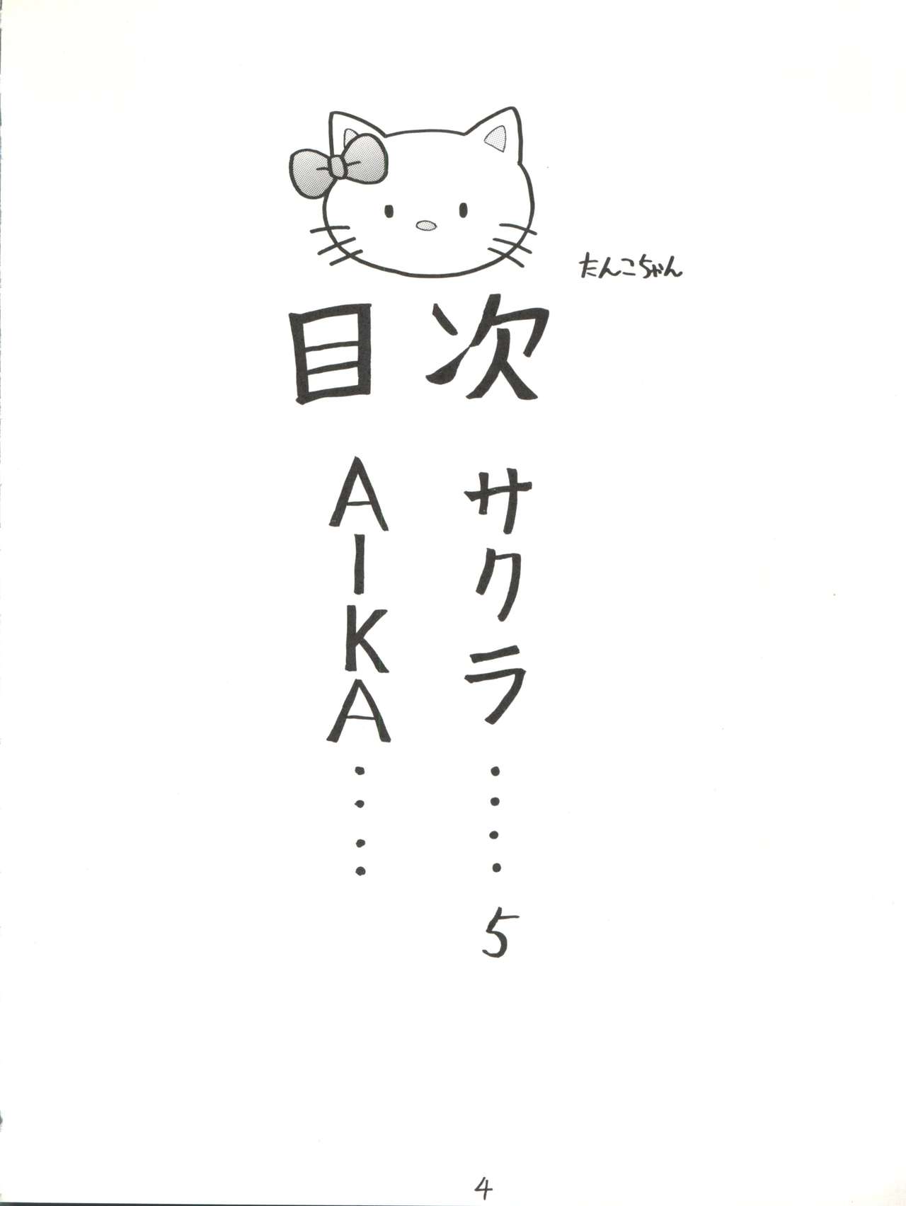 Sakura Gumi page 5 full