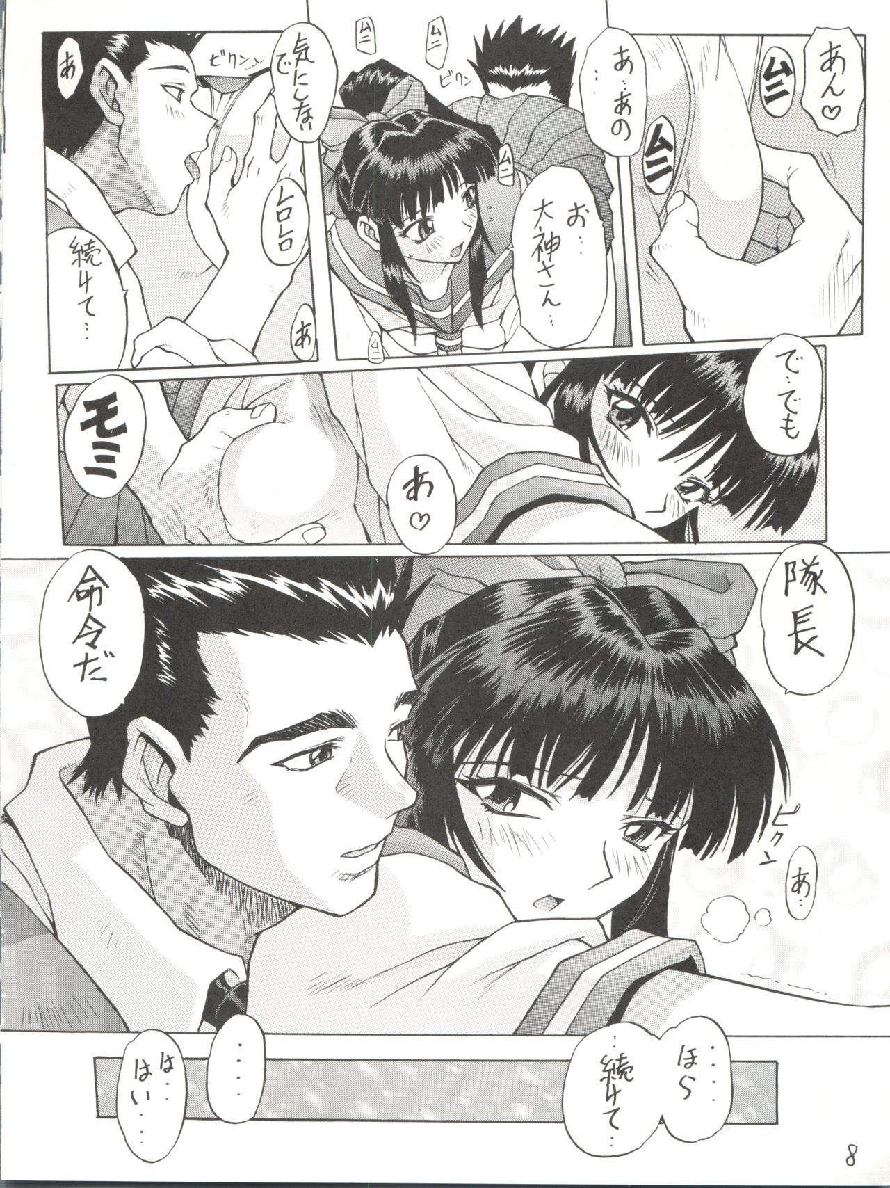Sakura Gumi page 9 full