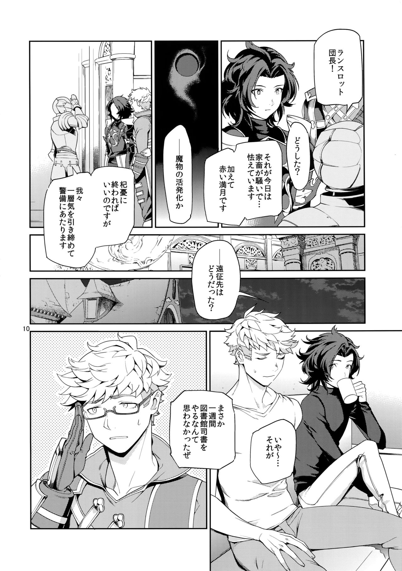 Nee, Motto. page 9 full