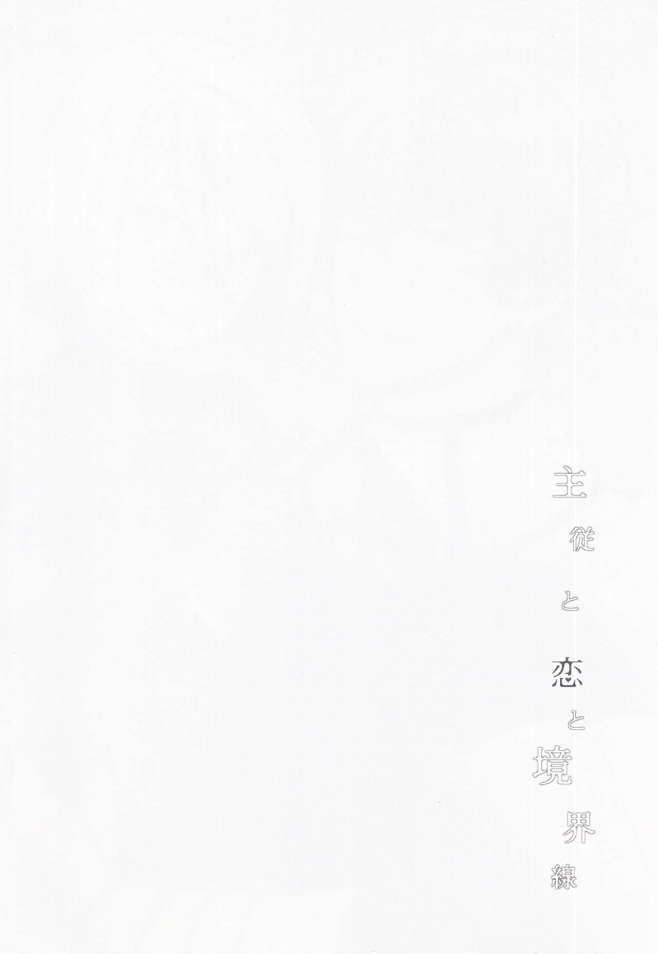 Shujuu to Koi to Kyoukaisen page 3 full