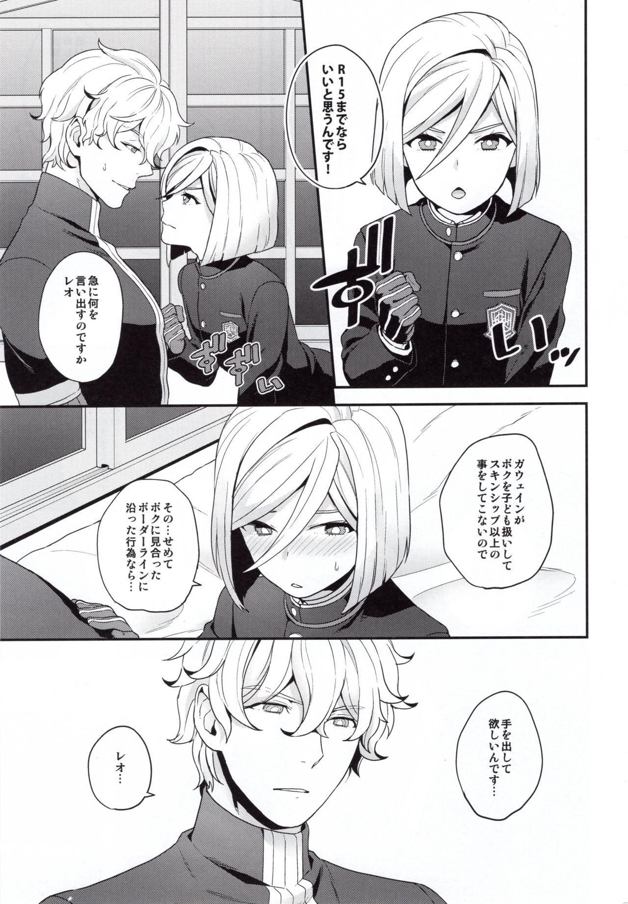 Shujuu to Koi to Kyoukaisen page 4 full