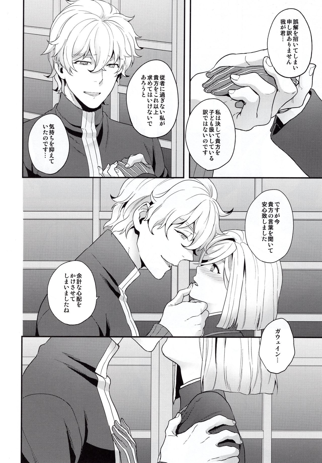 Shujuu to Koi to Kyoukaisen page 5 full