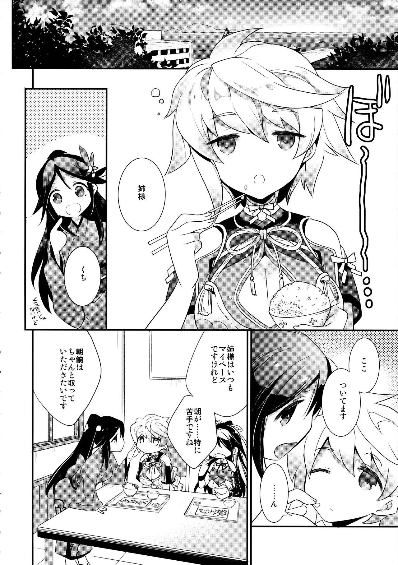 Kumo Hayaku Mitsu no Iro page 9 full