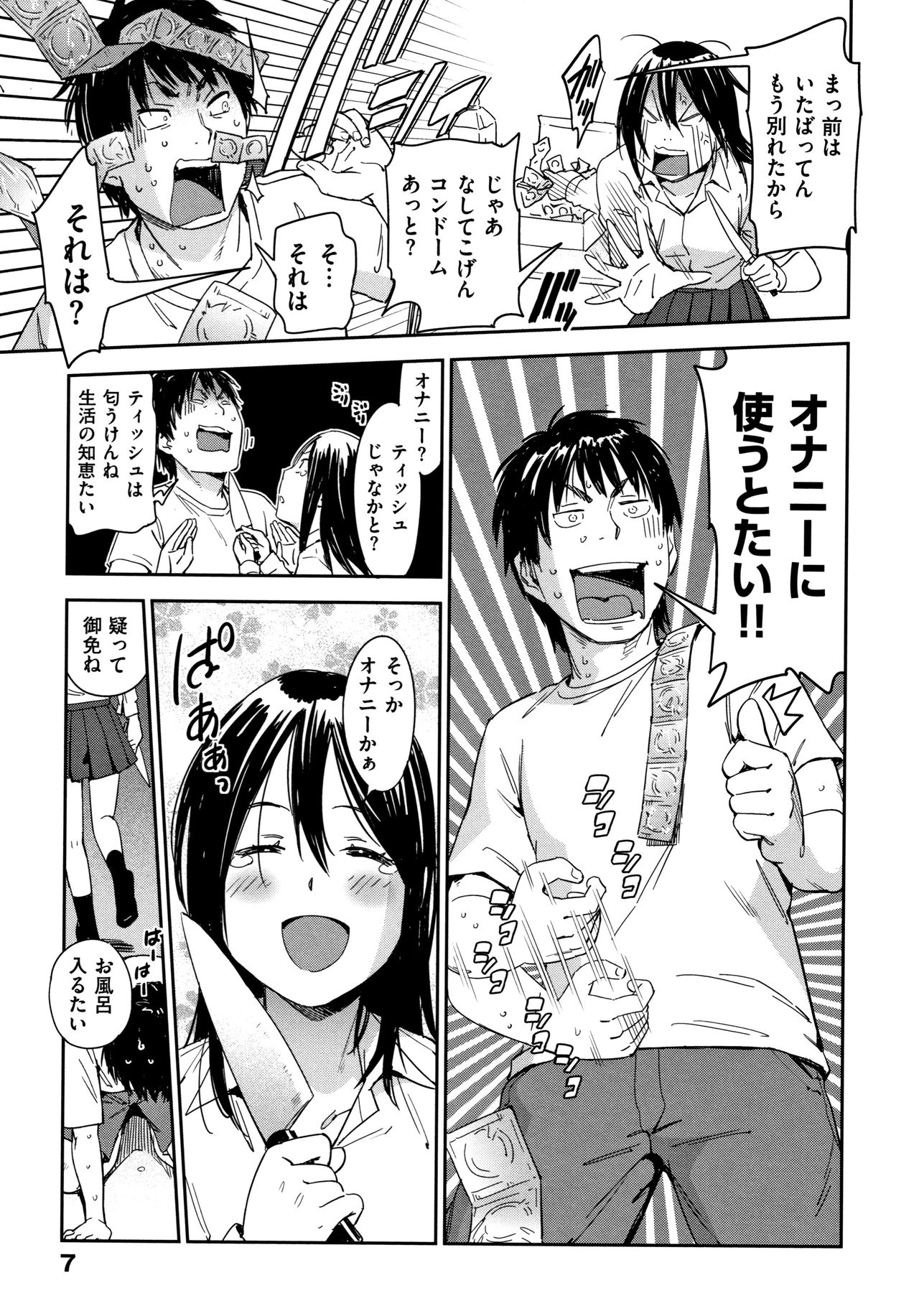 Suki Style page 10 full