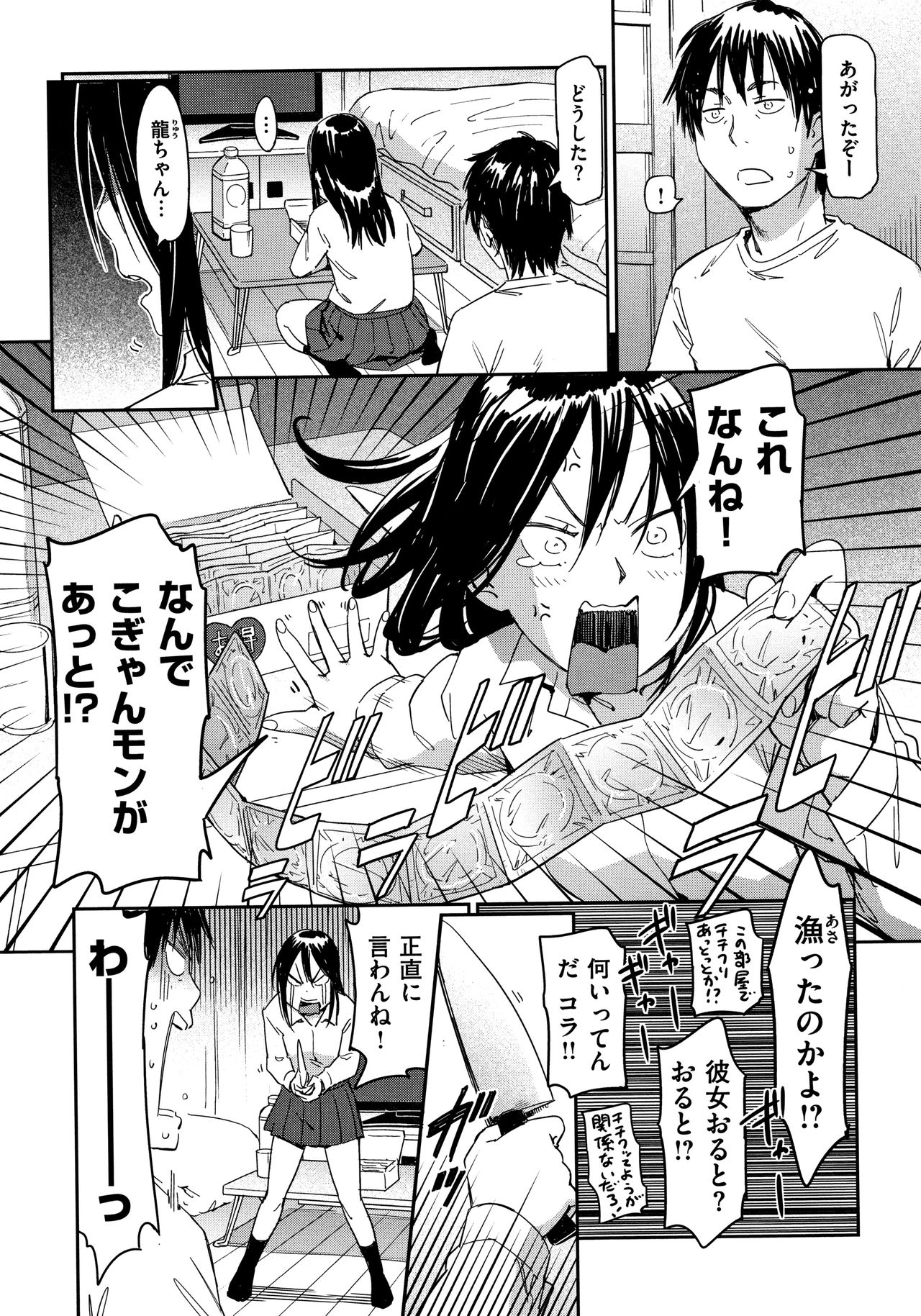 Suki Style page 9 full